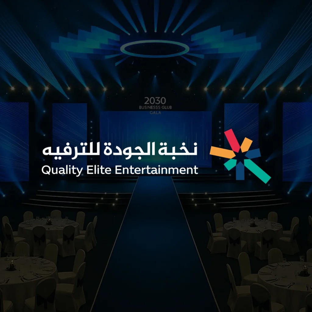 نخبة الجودة للترفيه